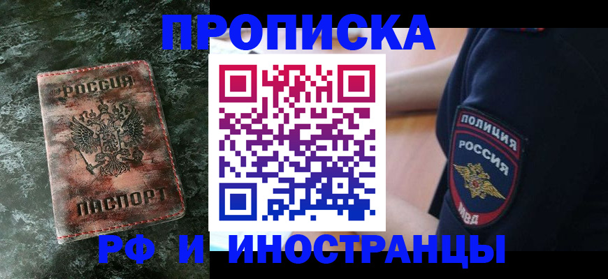 прописка для работы в Самарской области