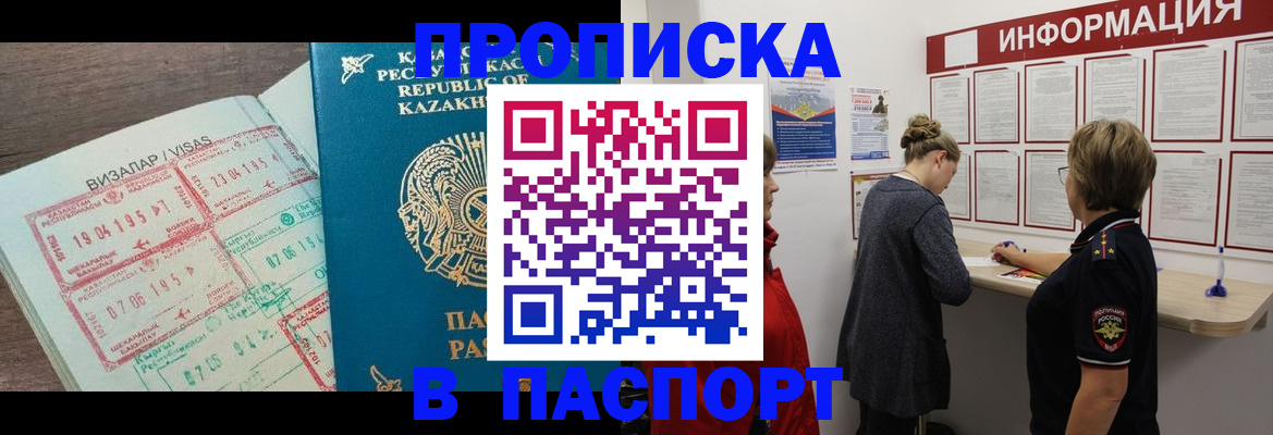 прописка в Самарской области