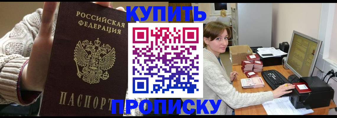 прописка для работы в Самарской области